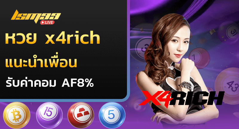 หวย x4rich