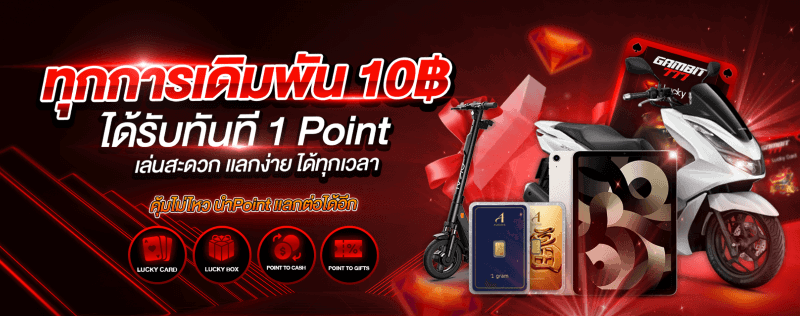 โปรโมชั่น Gambit777