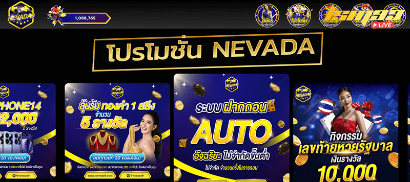 โปรโมชั่น nevada