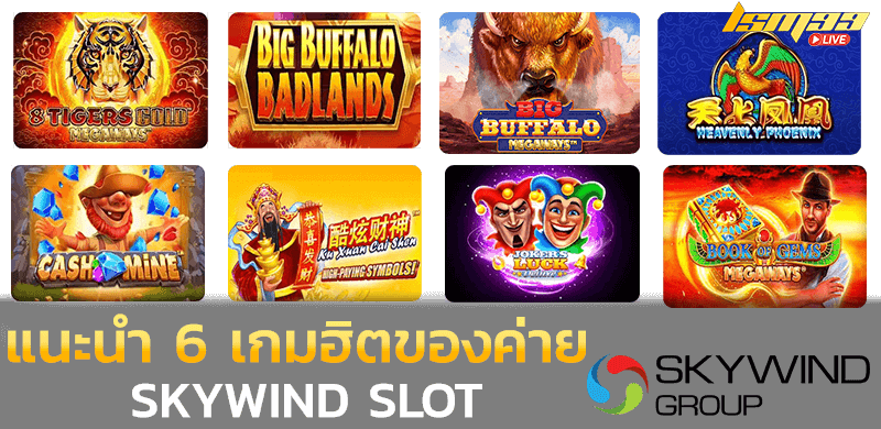 6 เกมฮิต SKYWIND SLOT