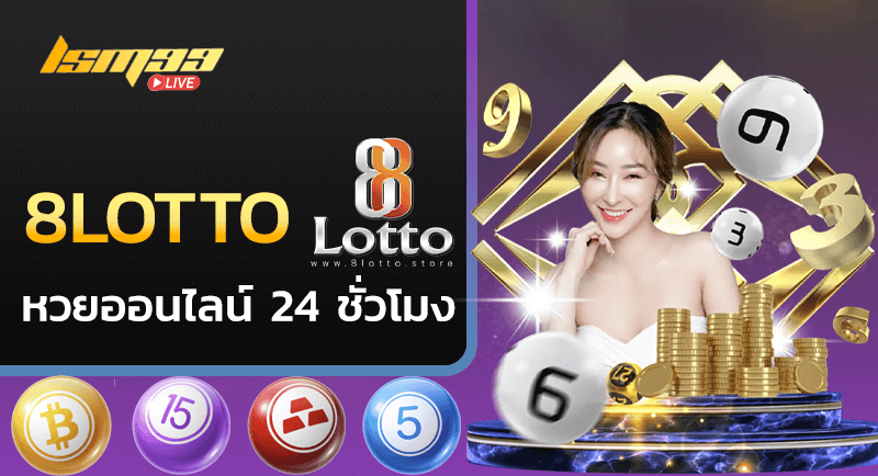 8LOTTO