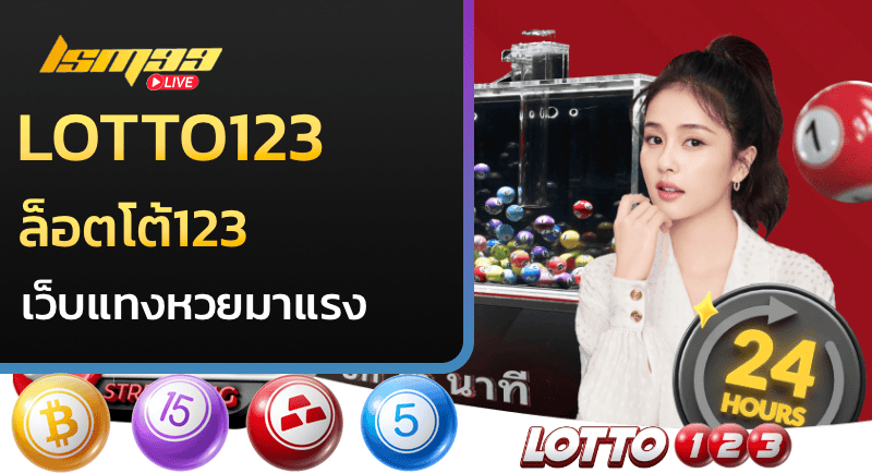 LOTTO123