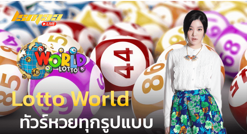 Lotto World