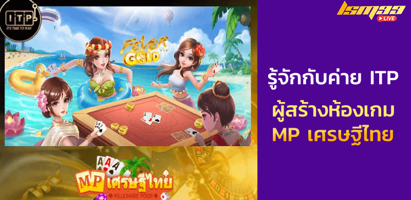 MP เศรษฐีไทย