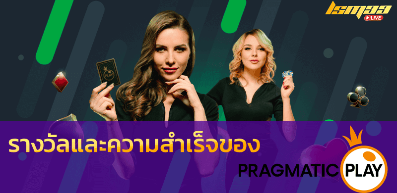 Pragmatic Play %E0%B8%A3%E0%B8%B2%E0%B8%87%E0%B8%A7%E0%B8%B1%E0%B8%A5%E0%B9%81%E0%B8%A5%E0%B8%B0%E0%B8%84%E0%B8%A7%E0%B8%B2%E0%B8%A1%E0%B8%AA%E0%B8%B3%E0%B9%80%E0%B8%A3%E0%B9%87%E0%B8%88