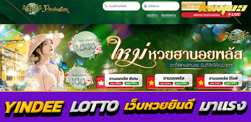 YINDEE LOTTO เว็บหวยยินดี