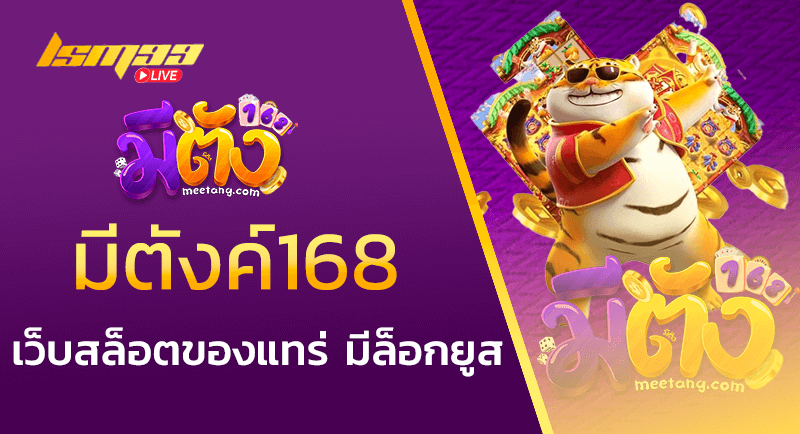 มีตังค์168