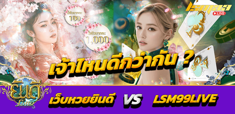 Yindee Lotto VS LSM99LIVE