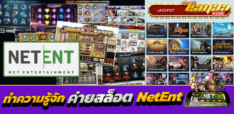 ทำความรู้จัก NetEnt slot games