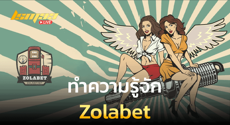 ทำความรู้จัก Zolabet