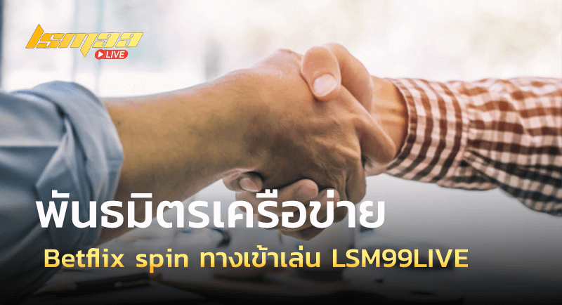 พันธมิตร Betflix spin