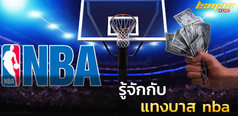 แทงบาส nba