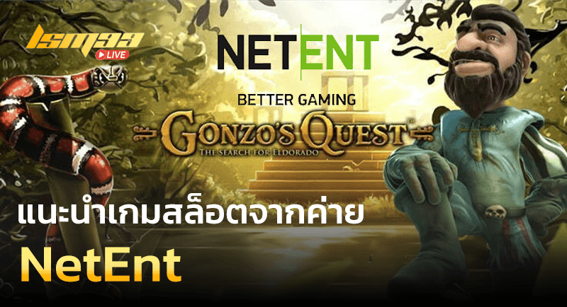 เกมค่าย NetEnt