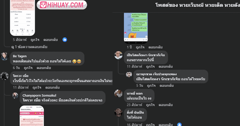 HiHUAY ประวัติเสีย