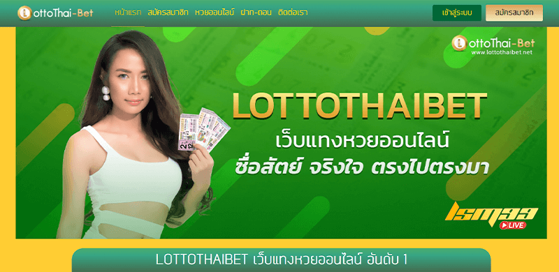 LOTTOTHAI BET