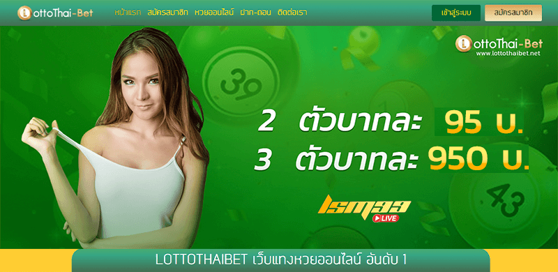 LOTTOTHAIBET