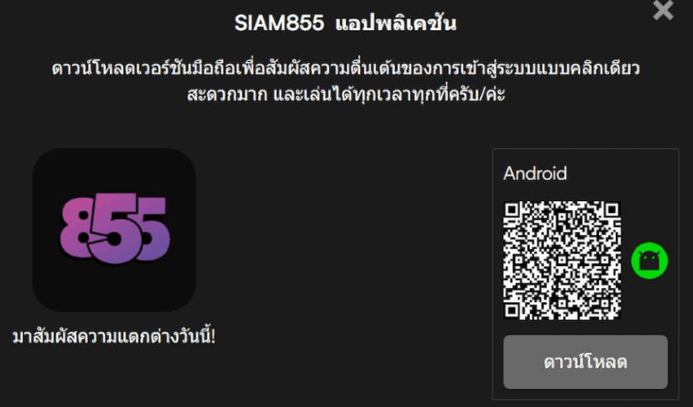 siam855 ทางเข้า