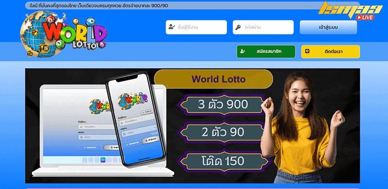 World lotto