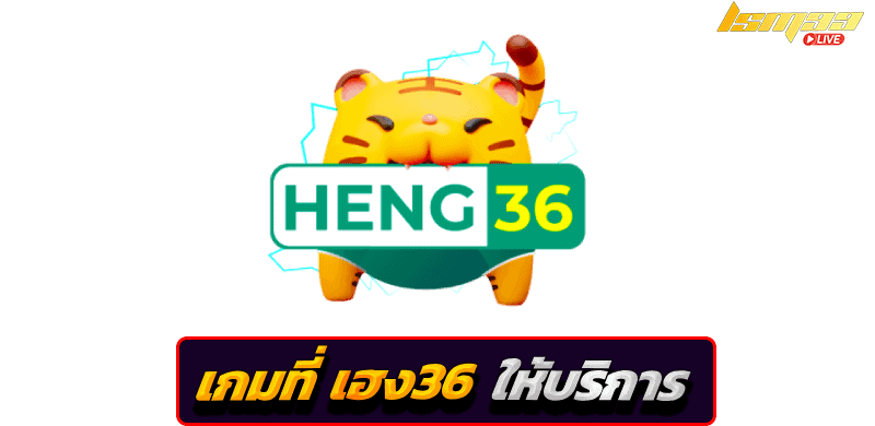 heng36