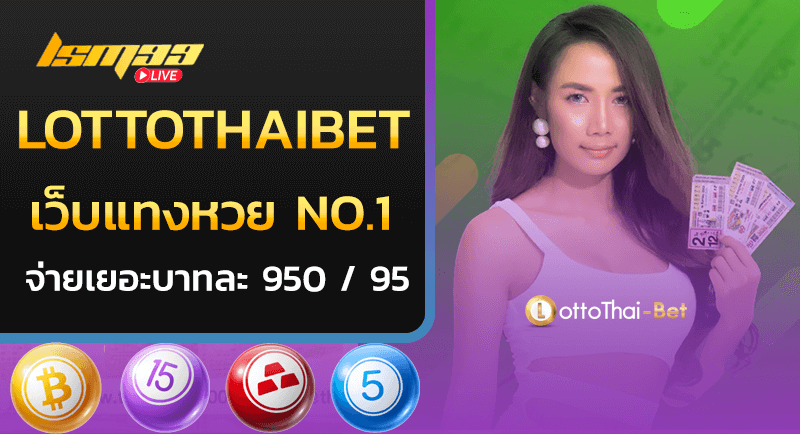 LOTTOTHAIBET