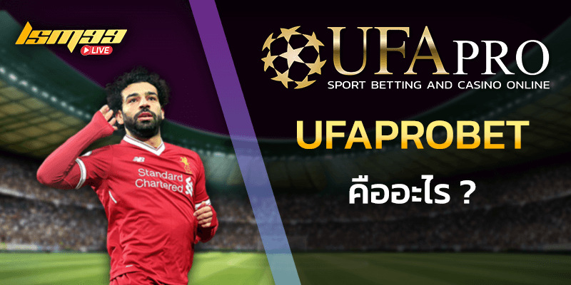 ufaprobet คืออะไร