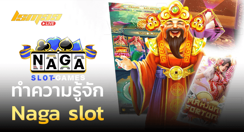 ทำความรู้จัก Naga slot