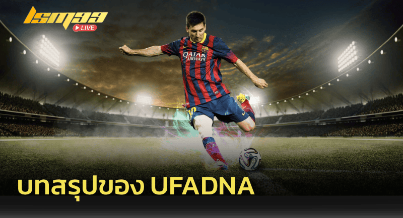 บทสรุปของ UFADNA