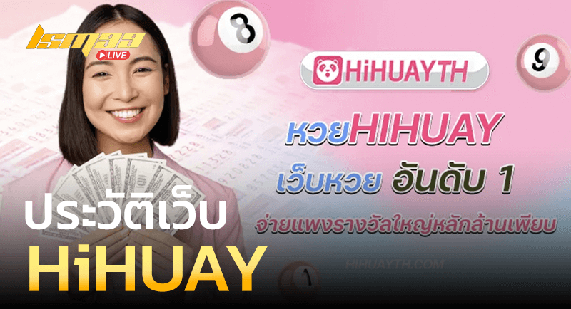 ประวัติ HiHUAY