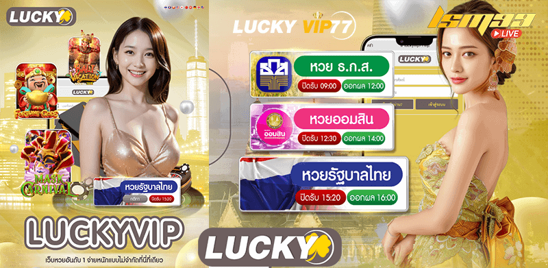 LuckyVip77 ลัคกี้วีไอพี77