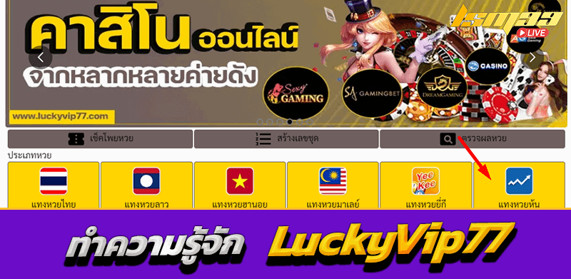 เว็บหวยออนไลน์ LuckyVip77