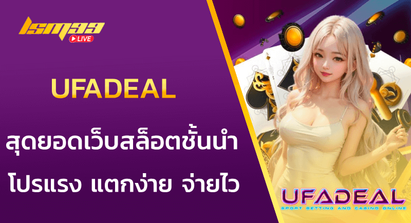 UFADEAL