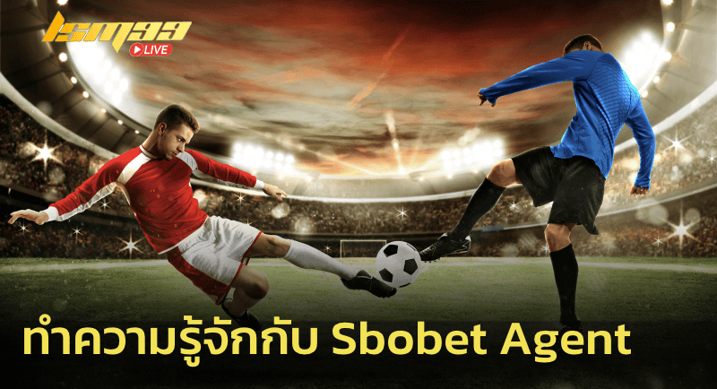 ทำความรู้จักกับ Sbobet agent