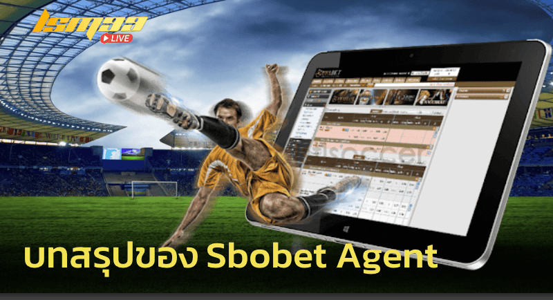 บทสรุป Sbobet agent