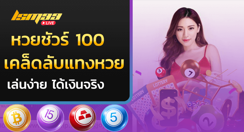 หายชัวร์ 100