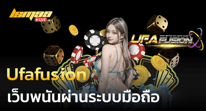 เว็บพนัน Ufafusion