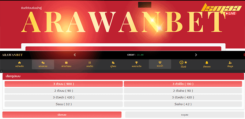 Arawanbet หวยเอราวัณ