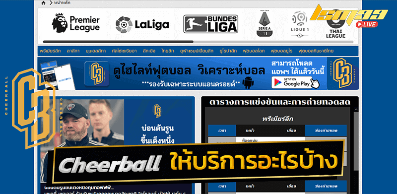 Cheerball ให้บริการอะไรบ้าง