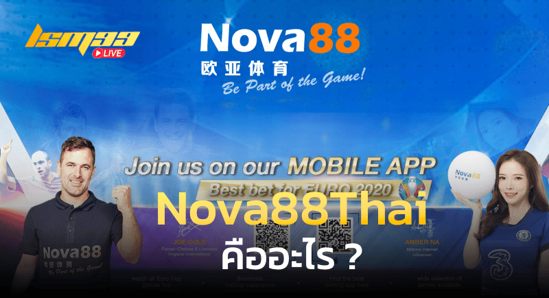 Nova88Thai คือ