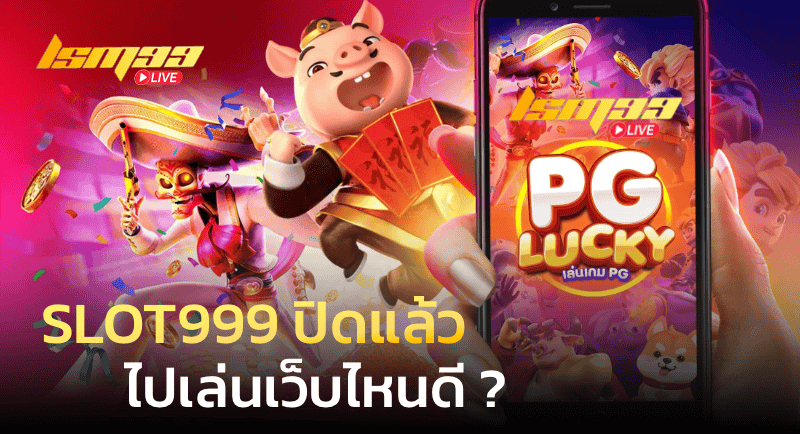 SLOT999 ปิดแล้ว