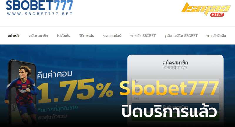 Sbobet777 ปิดแล้ว