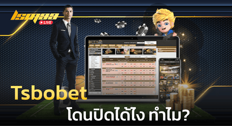 Tsbobet โดนปิดได้ไง ทำไม?