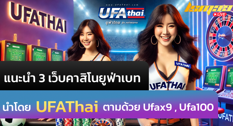 UFAThai