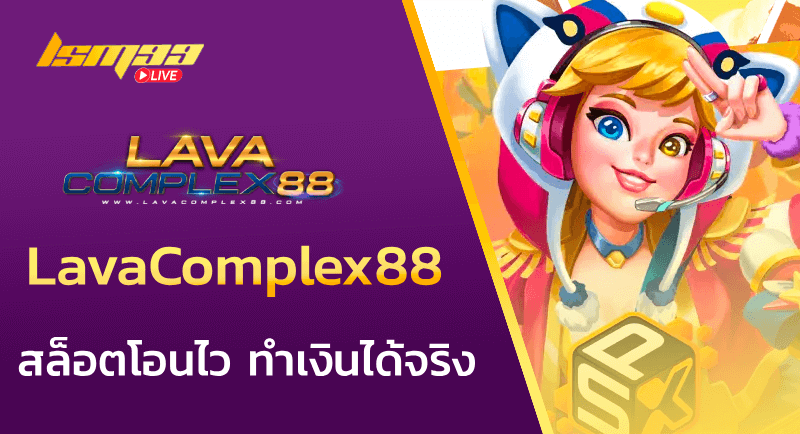 lavacomplex88