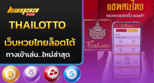 THAILOTTO