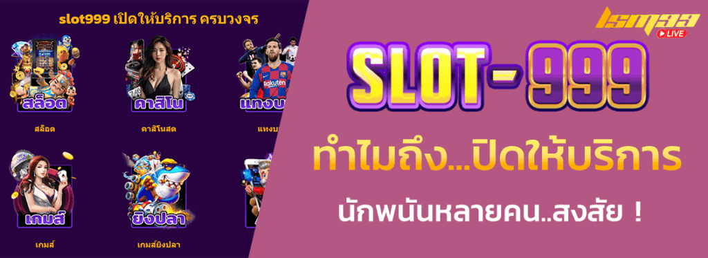 slot-999 ทำไมถึงปิด