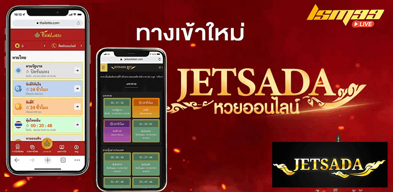 ทางเข้าใหม่ JETSADABET