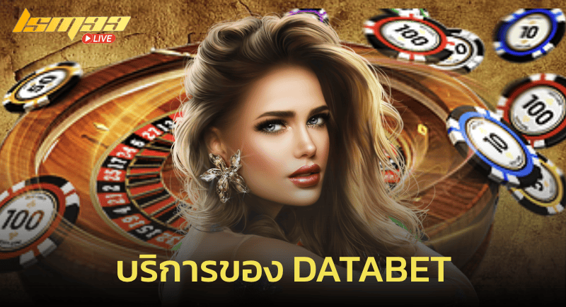 บริการของ Databet