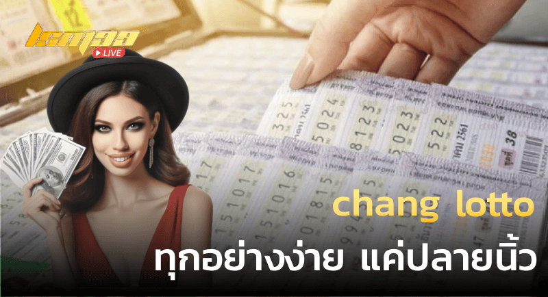 chang lotto ทุกอย่างง่ายแค่ปลายนิ้ว