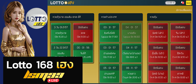 lottoheng 168 เฮง