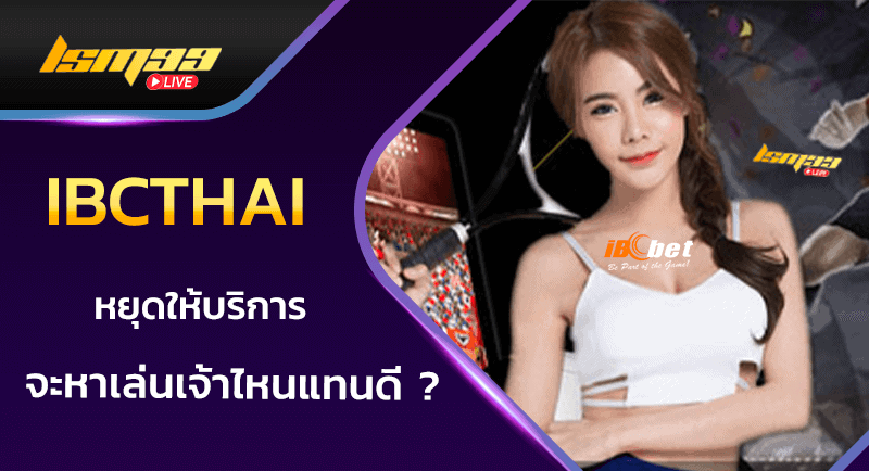 ibcthai